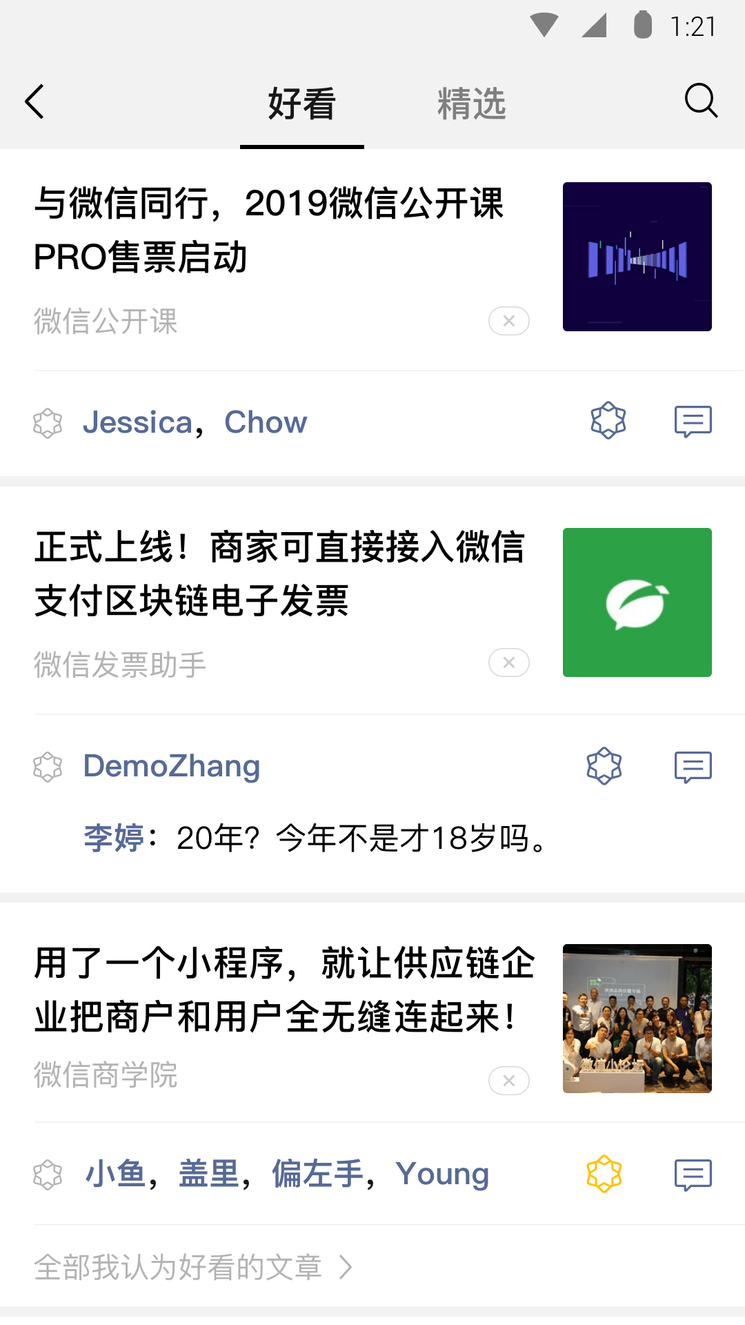 和佳佳一起的这个是谁呀？兄弟们截图